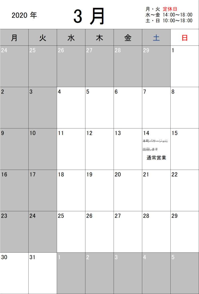 ３月のカレンダーを更新しました 公式hp タテベコーヒー ロースターズ