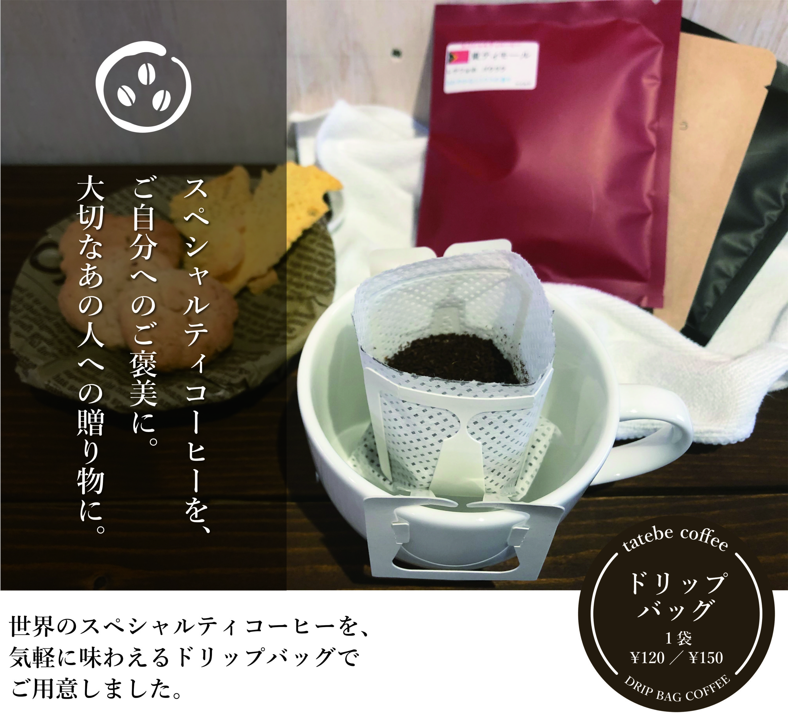 【公式HP】タテベコーヒー ロースターズ