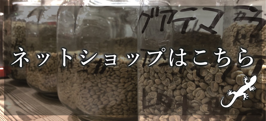 【公式HP】タテベコーヒー ロースターズ
