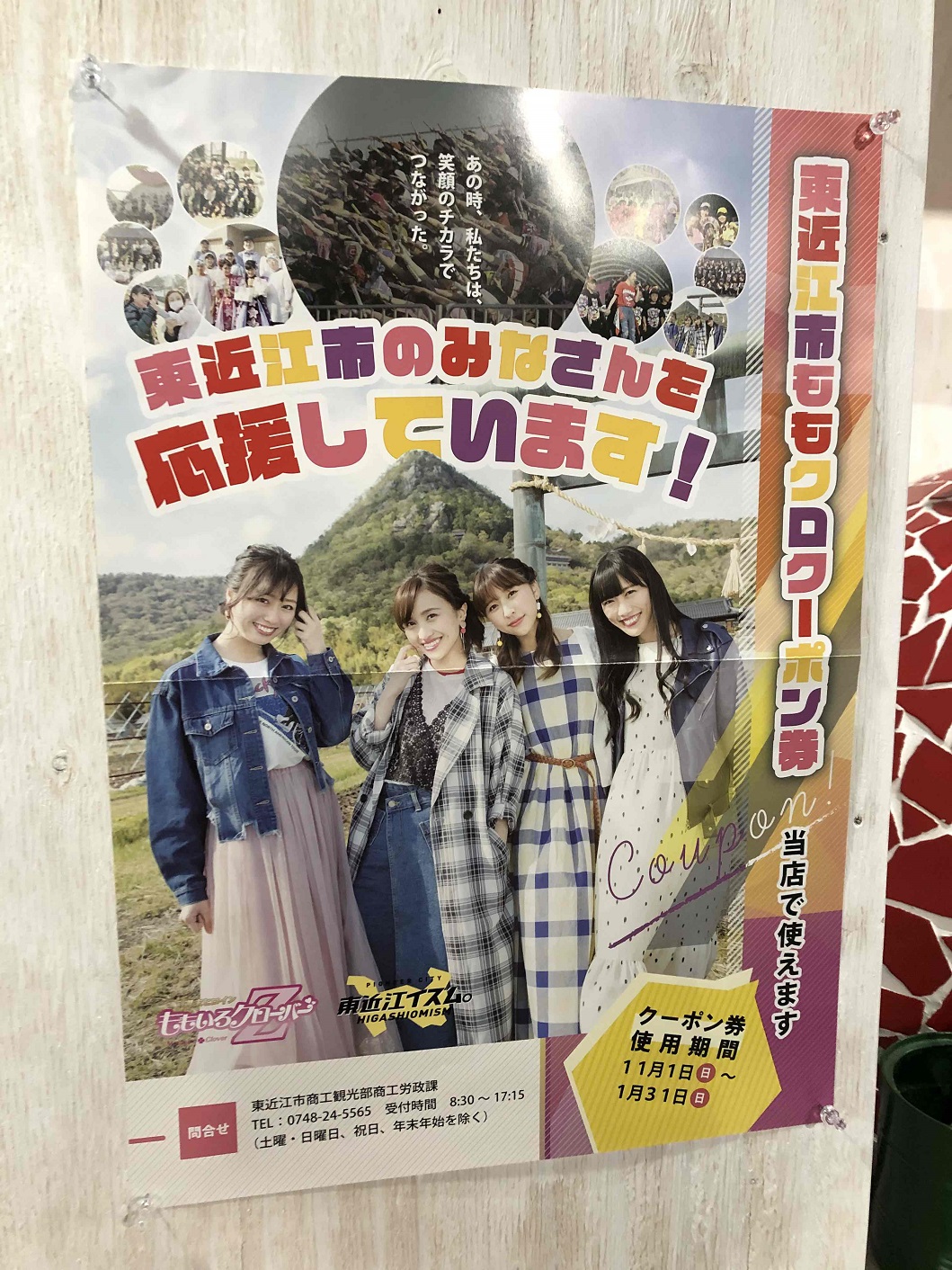 ももクロクーポンポスター 公式hp タテベコーヒー ロースターズ